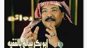 في كل ليله تخطر ببالي اغنية ابو بكر سالم با الفقيه Hd Youtube
