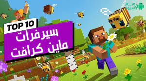 كيفية إنشاء خادم ماين كرافت مجانا صور توضيحية wikihow. 11 Ø£ÙØ¶Ù„ Ø³ÙŠØ±ÙØ±Ø§Øª Ù…Ø§ÙŠÙ† ÙƒØ±Ø§ÙØª Ù…ÙƒØ±ÙƒØ© Ùˆ Ø£ØµÙ„ÙŠØ© Ù„Ù„ÙƒÙ…Ø¨ÙŠÙˆØªØ± 2021 Ø²Ø¹ÙŠÙ… Ø§Ù„Ø£Ù†Ø¯Ø±ÙˆÙŠØ¯