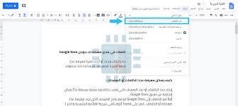 The service also includes google docs, google sheets, google drawings, google forms, google sites, and google keep. ÙƒÙŠÙÙŠØ© Ù…Ø¹Ø±ÙØ© Ø¹Ø¯Ø¯ Ø§Ù„ØµÙØ­Ø§Øª Ùˆ Ø§Ù„ÙƒÙ„Ù…Ø§Øª ÙÙŠ Ù…Ø­Ø±Ø± Ù…Ø³ØªÙ†Ø¯Ø§Øª Ø¬ÙˆØ¬Ù„ Google Docs Ø§Ù„ØªÙ‚Ù†ÙŠØ© Ø§Ù„Ø³ÙˆØ±ÙŠØ© Syrian Tech