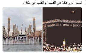 لست أدري مك ه في القلب أم القلب في مكه islamic pictures makkah cool words