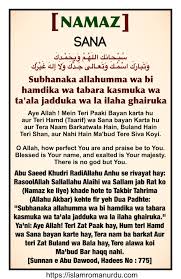 Namaz Sana س ب ـحان ك الل ه ـم و ب ح م ـد ك و ت بار ك اس م ـك و ت عـالى ج Quran Quotes Inspirational Islamic Inspirational Quotes Islamic Love Quotes