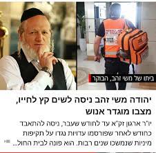 שכן שגר מול הבית של יהודה משי זהב אמרה כי בשבת האחרונה הוא היה בבית הכנסת אף שבשבתות הקודמות לא הגיע. Gbjfl6pjzi6gym