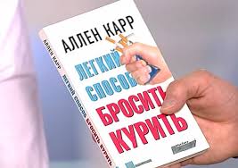 аллен карр легкий способ бросить курить электронная книга скачать A Karra Legkij Sposob Brosit Kurit Kniga Allen Karr Prakard