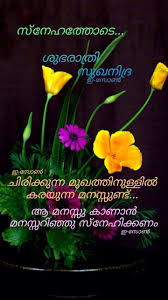 Pin By Eron On Good Night Malayalam In 2020 Good Night Wishes Good Night Quotes Night Wishes