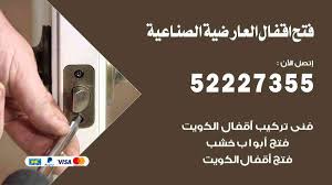 فتح اقفال العارضية الصناعية 52227355 نجار فتح اقفال ابواب Iphone Electronic Products Phone