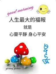 Share these beautiful inspirational morning wishes. 47 æ—©å®‰å›¾ Ideas Good Morning Wishes Morning Greeting Morning Wish