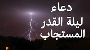 .التين العلق القدر البينة الزلزلة العاديات القارعة التكاثر العصر الهُمَزَة الفيل قريش الماعون الكوثر الكافرون النصر المسد الإخلاص الفلق الناس. Ø¯Ø¹Ø§Ø¡ Ù„ÙŠÙ„Ø© Ø§Ù„Ù‚Ø¯Ø± Ù…ÙƒØªÙˆØ¨ Ù‚ØµÙŠØ± ÙˆÙ‡Ù†Ø§Ùƒ Ø§Ù„ÙƒØ«ÙŠØ± Ù…Ù† Ø§Ù„Ø£Ø¯Ø¹ÙŠØ© Ø§Ù„Ø±Ù…Ø¶Ø§Ù†ÙŠØ© Ø§Ù„Ø±Ø§Ø¦Ø¹Ø© Ùˆ Ø§Ù„ØªÙ‰ ÙŠÙ…ÙƒÙ†Ùƒ Ù‚ÙˆÙ„Ù‡Ø§ ÙÙ‰ Ø§Ù„Ù„ÙŠÙ„Ø©