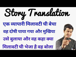 Story Translation Hindi To English Story Translation In English Paragraph Writing Part 109 Youtube