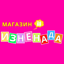 Магазин за дрехи "Изненада"