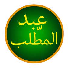 ♥●♥ maksud nama islam ♥●♥. Abd Al Muttalib Wikipedia
