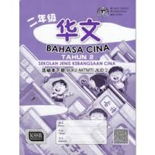 Pemilihan buku anak 2 tahun sebaiknya mengutamakan jenis buku dengan banyak ilustrasi gambar dan warna menarik. Tahun 2 Buku Aktiviti Bahasa Melayu Jilid 2 Sjk