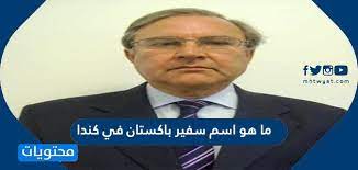 البنت الصغيره كانت اسمها دولي وده اسم مستعار. Ù…Ø§ Ù‡Ùˆ Ø§Ø³Ù… Ø³ÙÙŠØ± Ø¨Ø§ÙƒØ³ØªØ§Ù† ÙÙŠ ÙƒÙ†Ø¯Ø§ Ù…ÙˆÙ‚Ø¹ Ù…Ø­ØªÙˆÙŠØ§Øª