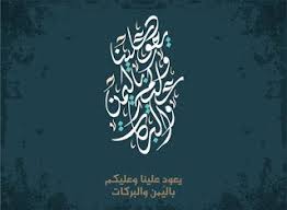 صور عيد الاضحى 2020 اجمل الصور لعيد الاضحى المبارك Eid Ul Adha Eid Al Adha Image