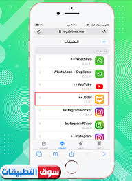 طريقة تثبيت برامج بلس للايفون مجانا ios 13 ios 9 بدون توقف تحميل تطبيقات والعاب مجانا