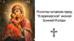 владимирская икона божией матери значение в чем она помогает Ikona Vladimirskoj Bozhej Materi V Chem Pomogaet Pravoslavnye Ikony I Molitvy
