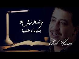 Cheb farid hommage cheb hasni lahe yarhmahe ( na3ya na3ya w nwali lik)
