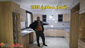 تعديل مطبخ بنفسك رخيص ديكورات مطابخ 2021 مطبخ مدف لون خشبي