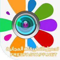 تحميل تطبيق محرر الصور فوتو استيديو photo studio رابط مباشر اندرويد photo studio هو اسم برنامج جديد وقوي ومحترف للغ tech logos school logos google chrome logo