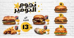 منيو مطعم هارديز بالصور والأسعار كافيهات جده افضل مقاهي جده