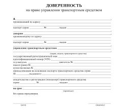 Doverennost Na Avtomobil Dlya Vyezda Za Granicu Obrazec Rb Stoimost 2020