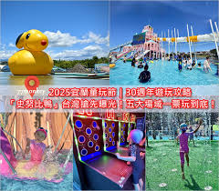 2025宜蘭童玩節｜行前必收遊玩攻略，水、陸、河