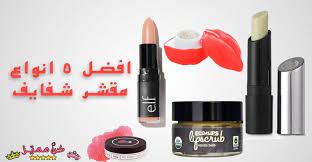 افضل مقشر شفايف طبي من الصيدلية افضل الانواع و الاسعار best lip peeling from the pharmacy best types and prices lip scrub lips lipstick
