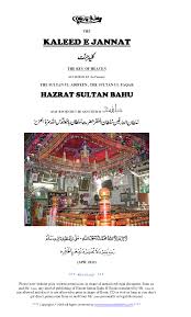 Ready to learn bahu and 27 other words for lebih banyak tentang bagian tubuh in american english? Kaleed E Jannat Jannah Key Of The Garden Of Enternity Key Of Heaven Hazrat Sultan Bahu Books English English Book Sultan Books