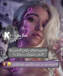 image uploaded by find images and videos about fun صور كيوت and arabic word on we heart it the app cover photo quotes funny arabic memes photo quotes