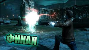 гарри поттер и дары смерти часть 2 смотреть фильм полностью Final Igry Garri Potter I Dary Smerti Chast 2 S Maksom 12 Youtube