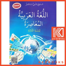 Buku mata pelajaran pai (al quran hadits, akidah akhlak, fikih, dan ski) dan bahasa arab dengan pendekatan saintifik kurikulum 2013 (kurtilas) telah disusun oleh kementerian agama. Buku Teks Bahasa Arab Tingkatan 3 Kssm