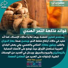 التمر الهندي
