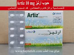 Maybe you would like to learn more about one of these? Ø­Ø¨ÙˆØ¨ Ø§Ø±ØªÙŠØ² Ù„Ù„Ø²ÙƒØ§Ù… ÙˆØ§Ù„Ø­Ø³Ø§Ø³ÙŠØ© Artiz ØªØ³Ø¨Ø¨ Ø§Ù„Ù†Ø¹Ø§Ø³ ÙˆØ§Ù„Ù†ÙˆÙ… Ø¨ÙŠØª Ø§Ù„Ø·Ø¨