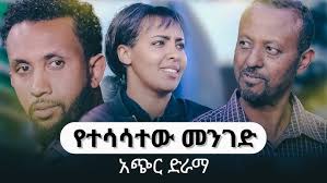 አማርኛ የአፍሪካ ህብረት የስራ ቋንቋ፡፡ ቀን ከሌት እለታዊ የኮሜዲ ቶክ ሾው የካቲት 07። ken kelet Daily  talkshow February 15/2023