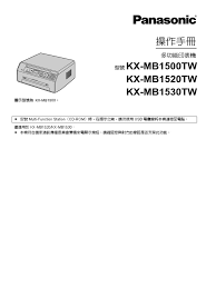 Panasonic kx mb 1500 treiber. Kx Mb1500tw Chinese