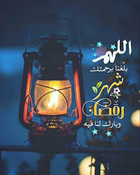 رمضان Ramadan Ramadan Kareem Islamic Pictures