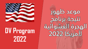 اعرف نتيجة التنسيق المرحلة الأولى 2019 على اليوم السابع. Ù…ÙˆØ¹Ø¯ Ø¸Ù‡ÙˆØ± Ù†ØªÙŠØ¬Ø© Ø§Ù„Ù‡Ø¬Ø±Ø© Ø§Ù„Ø¹Ø´ÙˆØ§Ø¦ÙŠØ© Ù„Ø£Ù…Ø±ÙŠÙƒØ§ 2021 2022