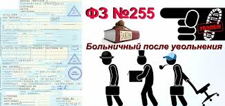 Bolnichnyj List Dazhe Posle Uvolneniya Vahtovika Oplachivaetsya