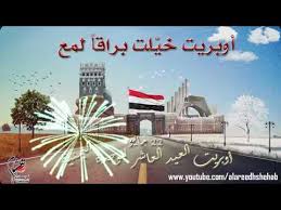 اوبريت العيد العاشر للوحده اليمينه 22 مايو عام 2000 نحنو بعوان الله يا وحد صمد Youtube