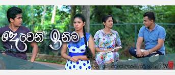 One key state witness admitting. Deweni Inima Tv Series 2017 Imdb