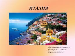 Предградията му достигат до тиренско море. Italiya Rim Online Presentation
