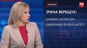 Цікаво, що на сайті львівської обласної ради зазначено, що депутат козак тарас романович працює заступником голови го центр правова держава, керівником якої є віктор медведчук. Sluga Naroda Vereshuk Irina Andreevna Okazalas Protezhe Tarasa Kozaka I Viktora Medvedchuka Vgolos Info