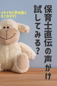 保育士さんは イヤイヤ期の子供でも誰でもまとめてしまう声がけの裏技 テクニックを持っています 現役認可保育園の保育士さんから教えてもらった 効果的な楽しい声がけの方法を教えます 認可保育園 保育士 育児テク 育児 赤ちゃん教育 子ども 子育て