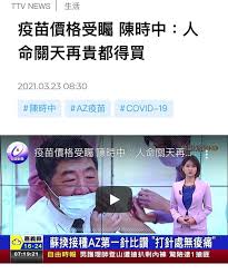 次 我看這病毒ㄧ直變，估計國外改良後的疫 苗也難進來喇，國產的賣個幾年應該是穩 穩喇，只要有個outcome說重症率下降 致死率下降，就會說疫苗好棒棒喇 側. å°ç£è²·ç–«è‹—è¦ é‡å° ä¾¿å®œ ä¾›è²¨å¿« å¾‹å¸«æ‰¹ æˆ'å¦‚æžœæ˜¯è—¥å» å°±å«ä½ æ»¾