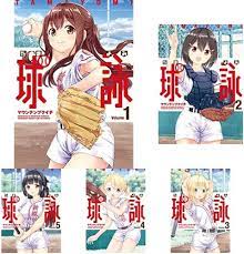 Amazon.co.jp: 球詠 1-8巻 新品セット : マウンテンプクイチ: Japanese Books