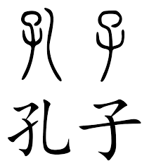 Within confucianism there are five constant virtues or wu chang (五常). Confucius Wikipedia
