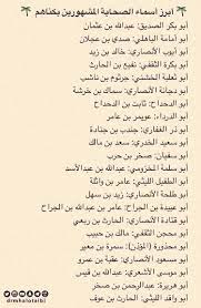 أسماء الصحابة الذين اشتهروا بكناهم islamic quotes islam facts quran verses