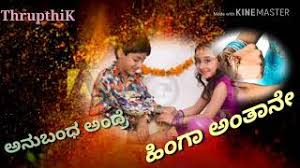 Check spelling or type a new query. à²…à²£ à²£ à²¤ à²— Anna Tangi Status In Kannada Anna Tangi Song Anna Thangi Anna Tangi Songs Kannada New Youtube