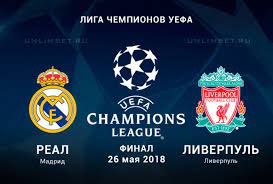 Команда пепа гвардиолы, которая только что стала чемпионом. Real Madrid Liverpul 26 05 2018 Prognoz I Stavki Na Final Ligi Chempionov