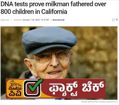 ಹಾಲು ಮಾರುವಾತ 800 ಮಕ್ಕಳ ತಂದೆಯಾಗಿದ್ದನೇ? ಸತ್ಯ ಸುದ್ದಿ ಏನು?