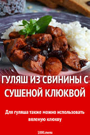 азу по татарски с солеными огурцами рецепт с фото Gulyash Na Skovorode Iz Svininy S Klyukvoj Recept Eda Kulinariya Vkusnyashki